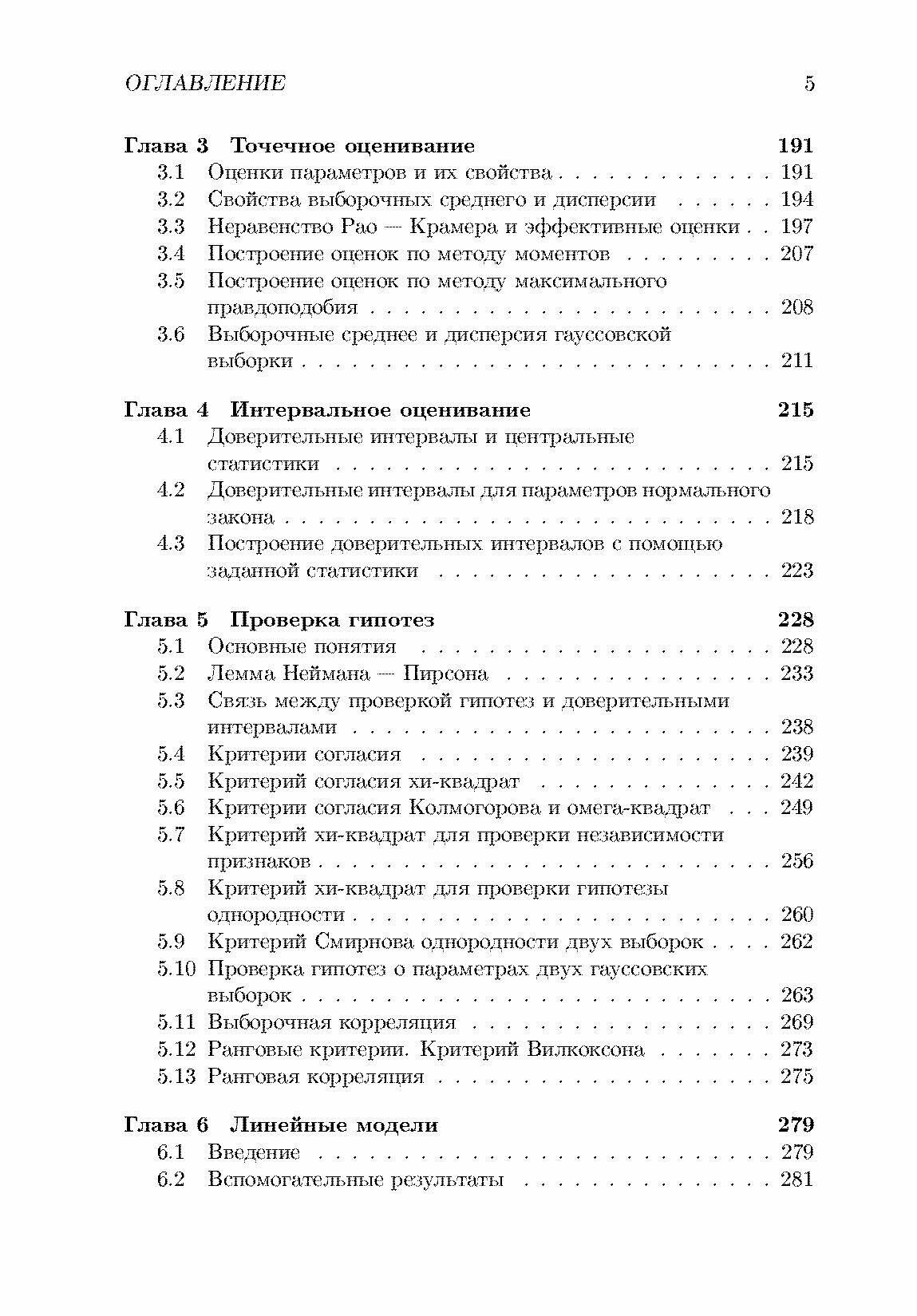 Краткий курс теории вероятност.и матем.статист.СПО - фото №10
