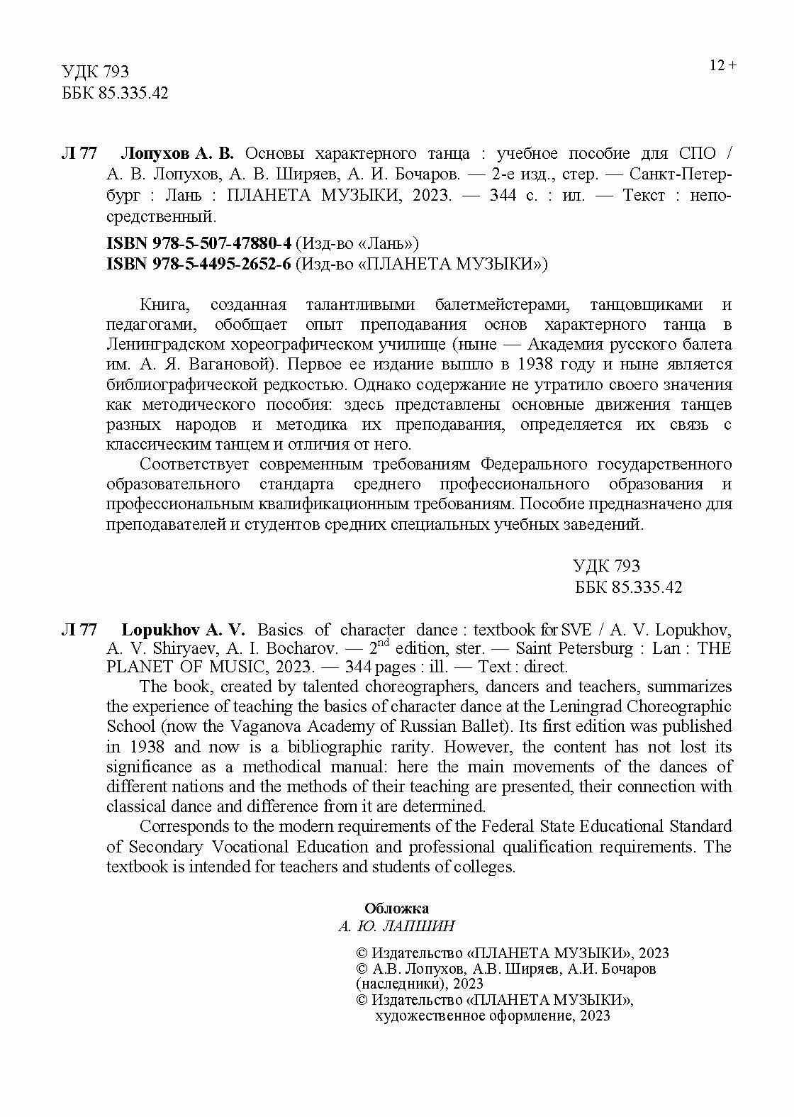 Основы характерного танца (Лопухов А. В., Ширяев А. В., Бочаров А. И.) - фото №8