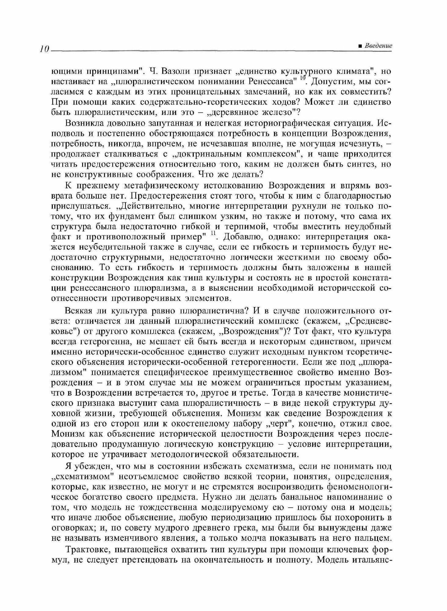 Книга Леонардо Да Винчи и Особенности Ренессансного творческого Мышления - фото №8