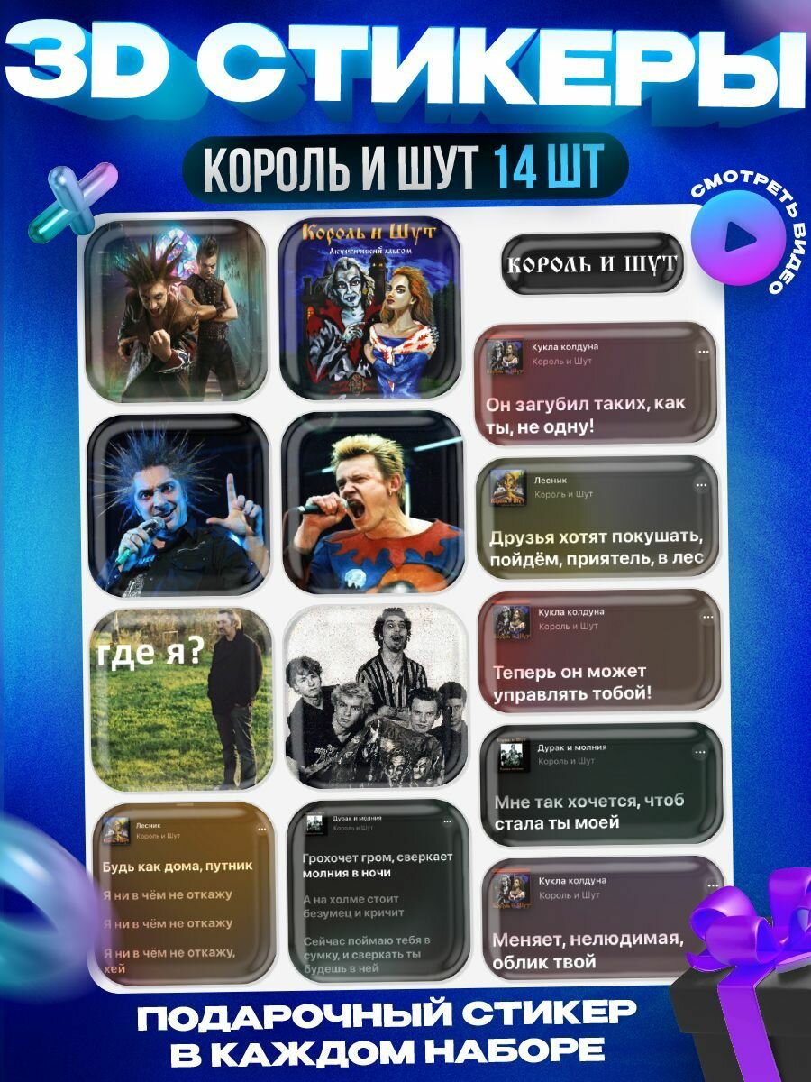 3д стикеры Король и Шут 3D...