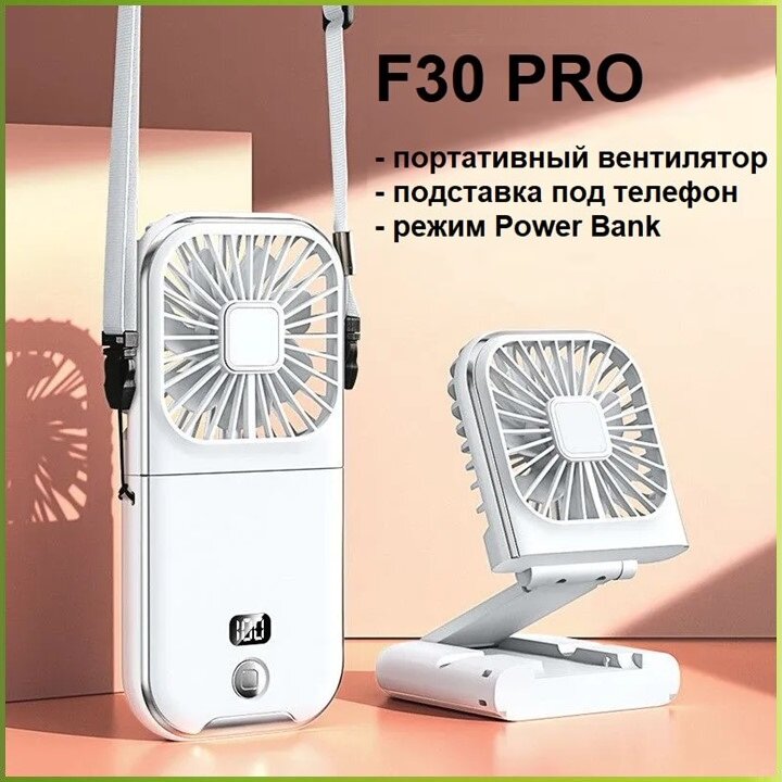 фото Rexus F30 PRO - портативный вентилятор, подставка под телефон, Power Bank, 3000мАч