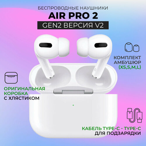 Беспроводные наушники Air Pro 2