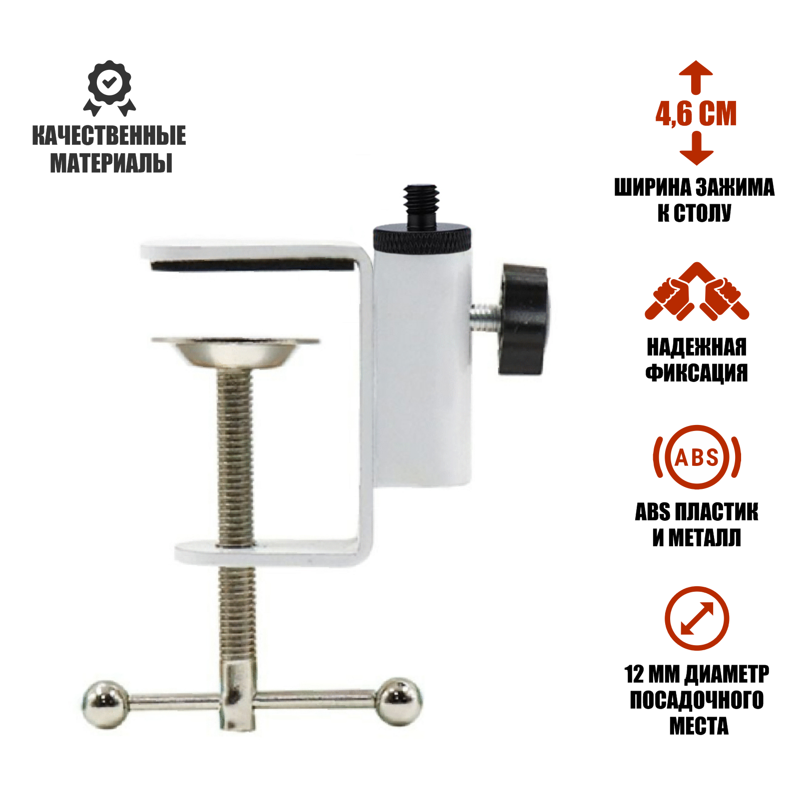 Струбцина белая с внешней резьбой 14 нагрузка 800 гр