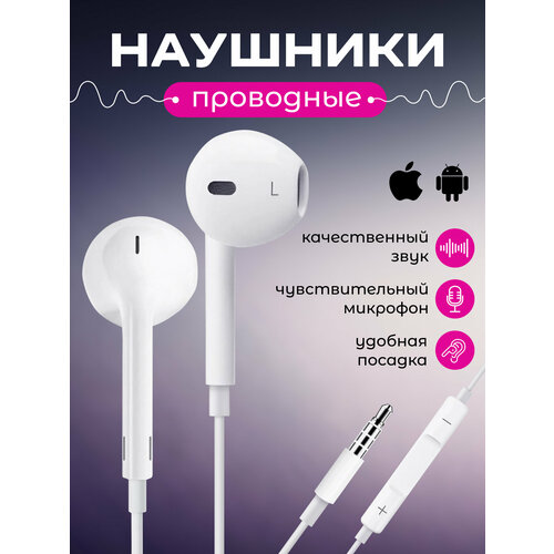 Наушники проводные белые, с микрофоном, для ПК, для телефона, для iPhone, Android, гарнитура 3,5 мм проводные наушники с микрофоном design bright стерео гарнитура с выходом jack 3 5 универсальные белый