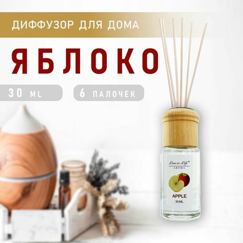 Диффузор ароматический для дома аромат Яблоко Apple 30 мл AM-34 306₽