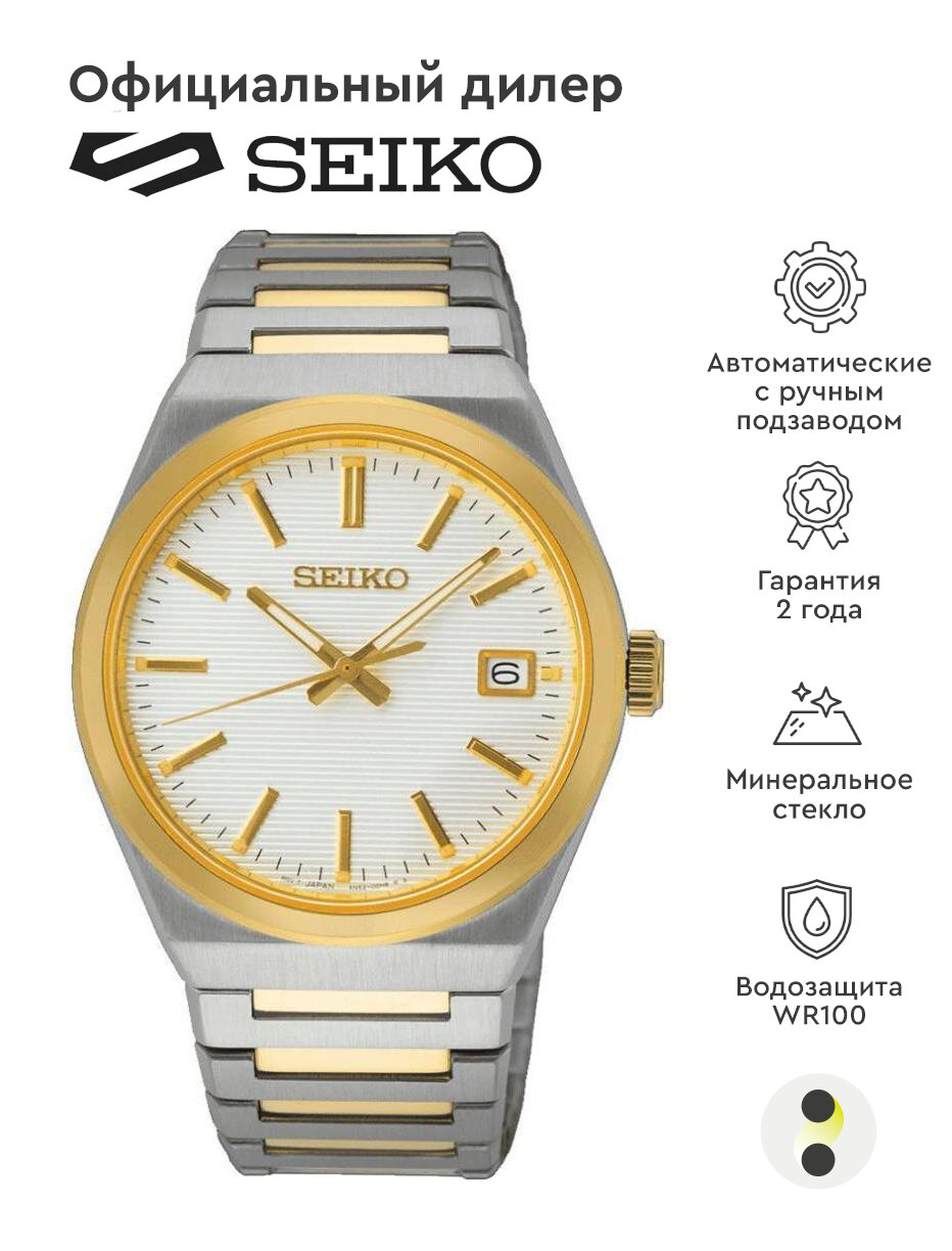 Наручные часы SEIKO Classic, белый