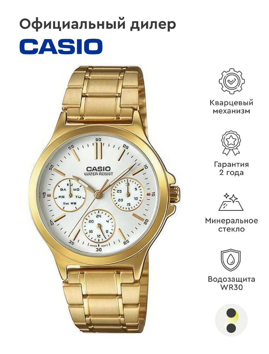 Наручные часы CASIO Collection LTP-V300G-7A