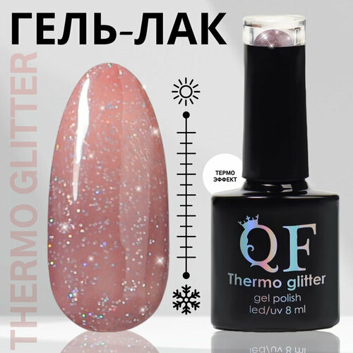 Гель-лак для ногтей 3-х фазный LED/UV 8мл THERMO GLITTER (661) роз/чайн роз QF