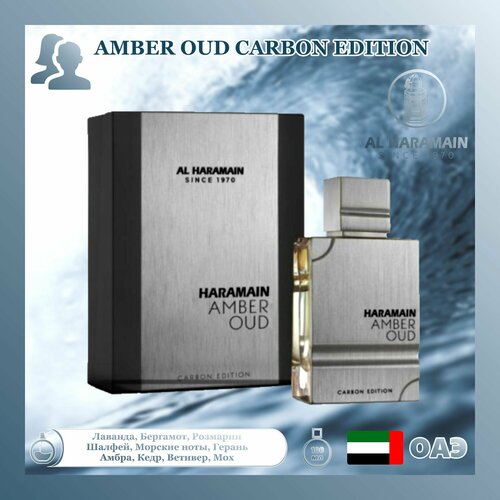 Парфюмерная вода Amber Oud Carbon Edition, Al Haramain, 100 мл парфюмерная вода al haramain amber oud carbon edition