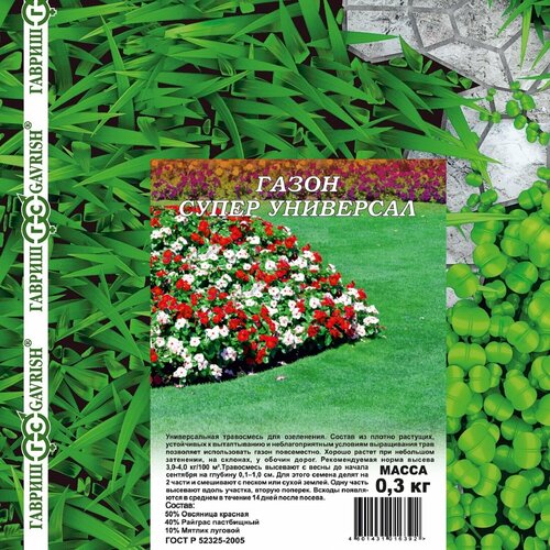 Семена Газон Супер Универсал, 0,3кг, Гавриш семена гавриш газон супер универсал универсальный 1 0 кг
