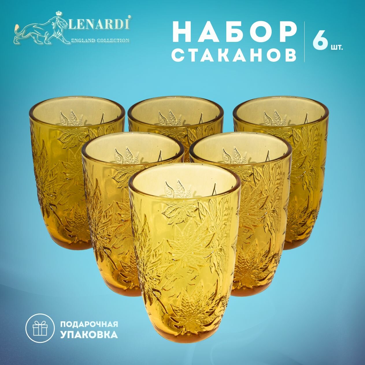 фото Набор из 6 стаканов 360 мл "Autumn" оранжевый. Цветное стекло. Подарочная упаковка. Lenardi.