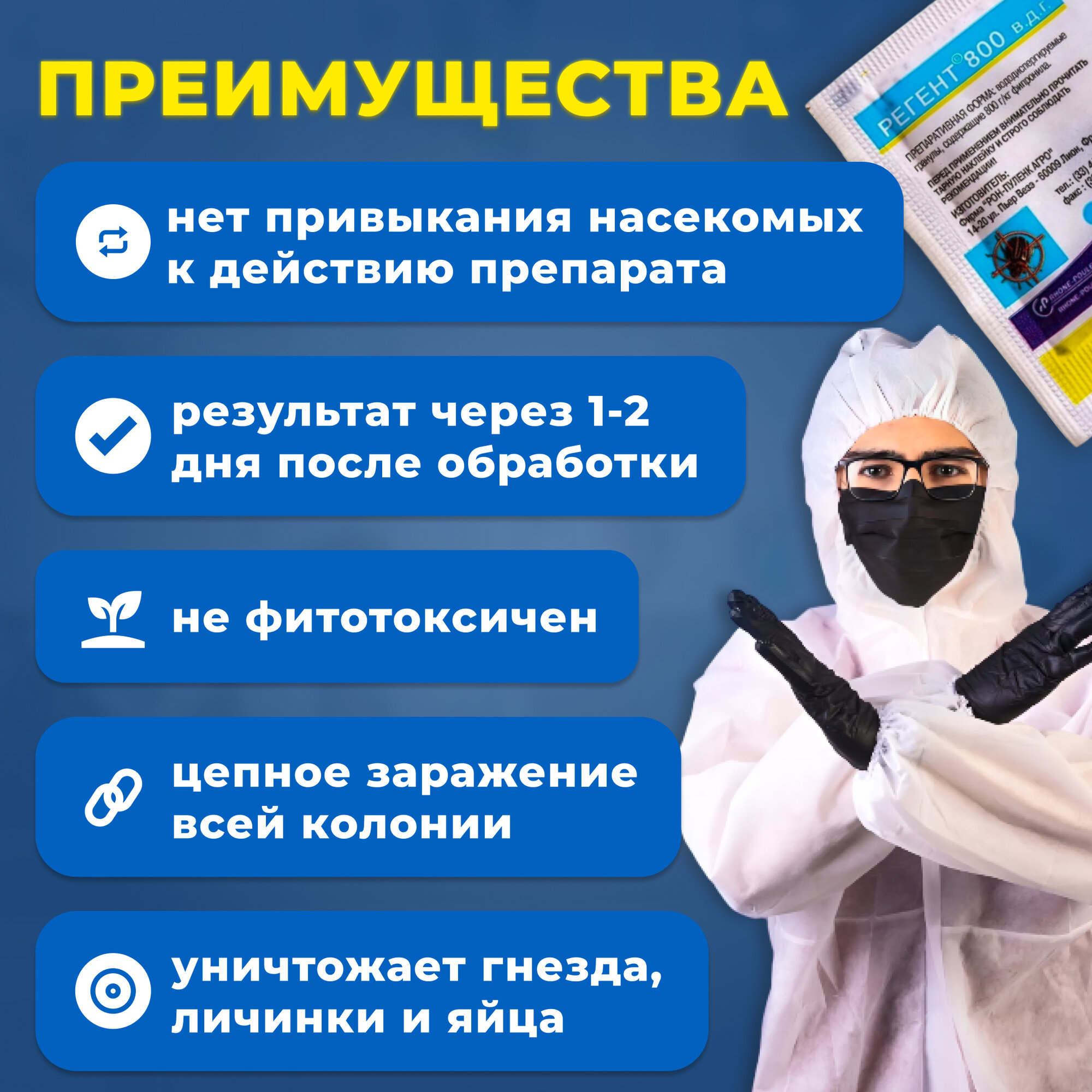 Регент 800 1 гр. 5 шт. / против тараканов, клопов, блох, колорадского — фото 1