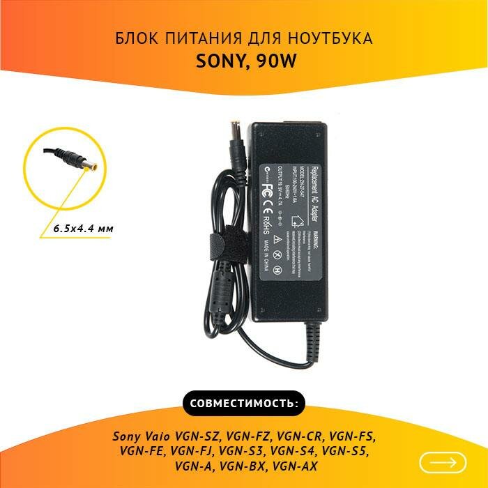 Блок питания (зарядка) ZeepDeep для ноутбука Sony Vaio VGN-SZ, VGN-FZ, VGN-CR, VGN-FS, VGN-FE, VGN-FJ, VGN-S3, VGN-S4, VGN-S5, VGN-A, VGN-BX, VGN-AX, 19.5V, 4.7A, 90W, 6.5х4.4 с иглой без кабеля