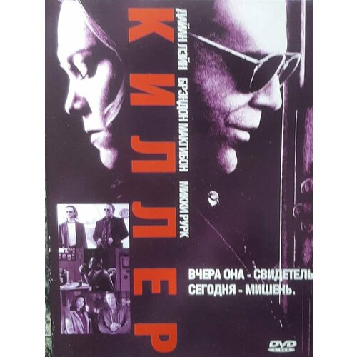Киллер (DVD) черный дрозд dvd