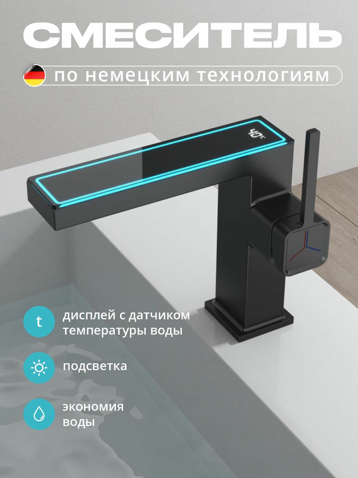 фото Смеситель для раковины с термостатом и подсветкой, графит