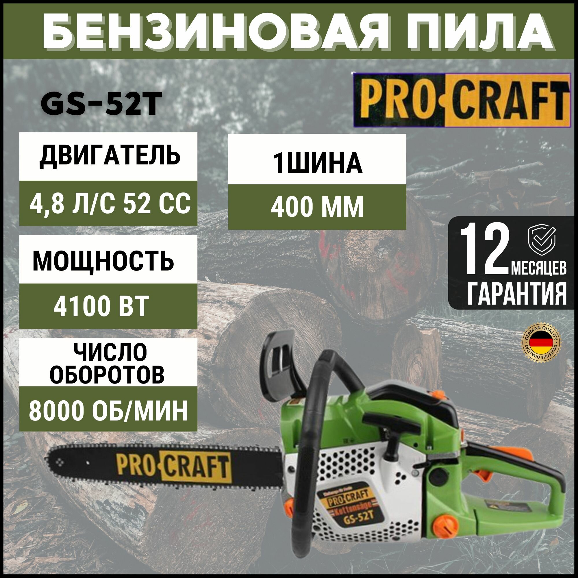 Пила цепная бензиновая бензопила Procraft GS-52Т (1 шина 1 цепь 400мм) 4.8 л/с 4100Вт 8000об/мин