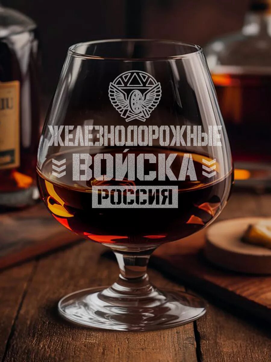 Подарочный бокал Железнодорожные войска