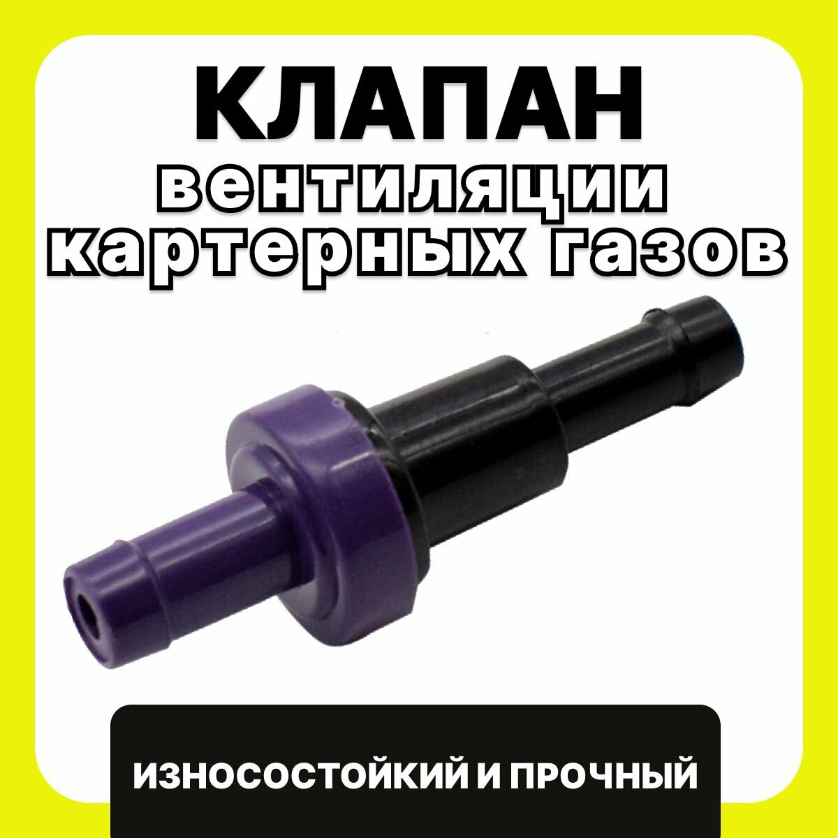 "Клапаны вентиляции картерных газов ОМ 646 для Mercedes-Benz — купить ...