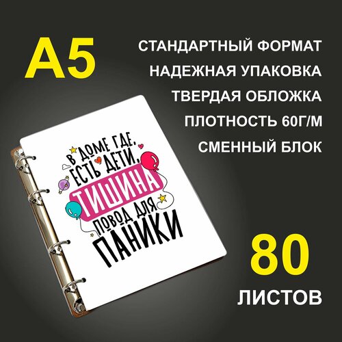 Блокнот A5 деревянный #huskydom В доме, где есть дети, тишина - повод для паники