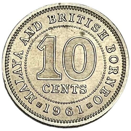 Малайя и Британское Борнео 10 центов 1961 г. (Лот №2)