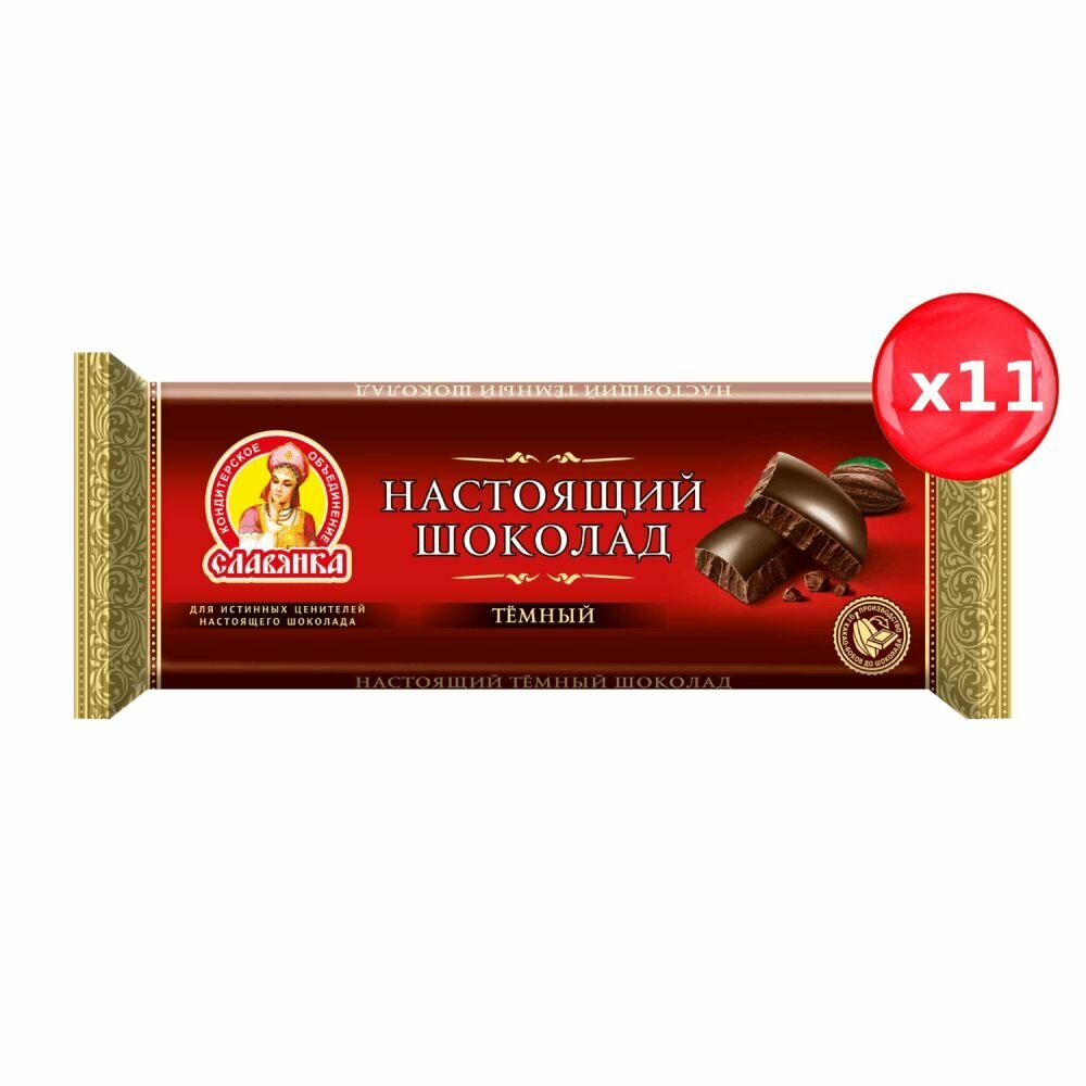 Шоколад Настоящий тёмный, Славянка, 200 г, набор из 11 шт