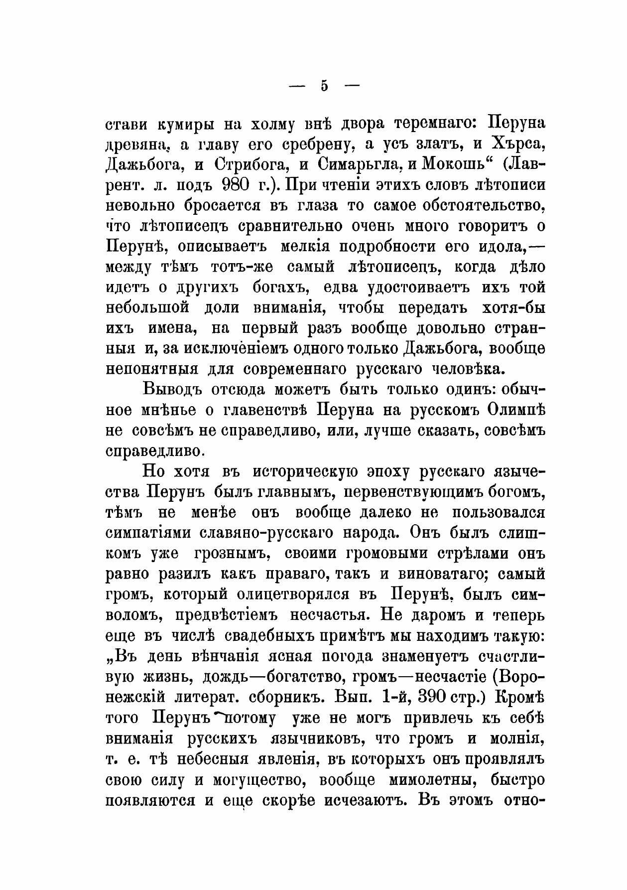 Книга Старорусские Солнечные Боги и Богини, Историко-Этнографическое Исследование - фото №5