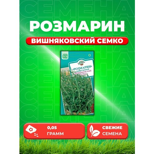 Семена Розмарин Вишняковский Семко 0,05г. набор семян розмарин вишняковский тимьян богородский