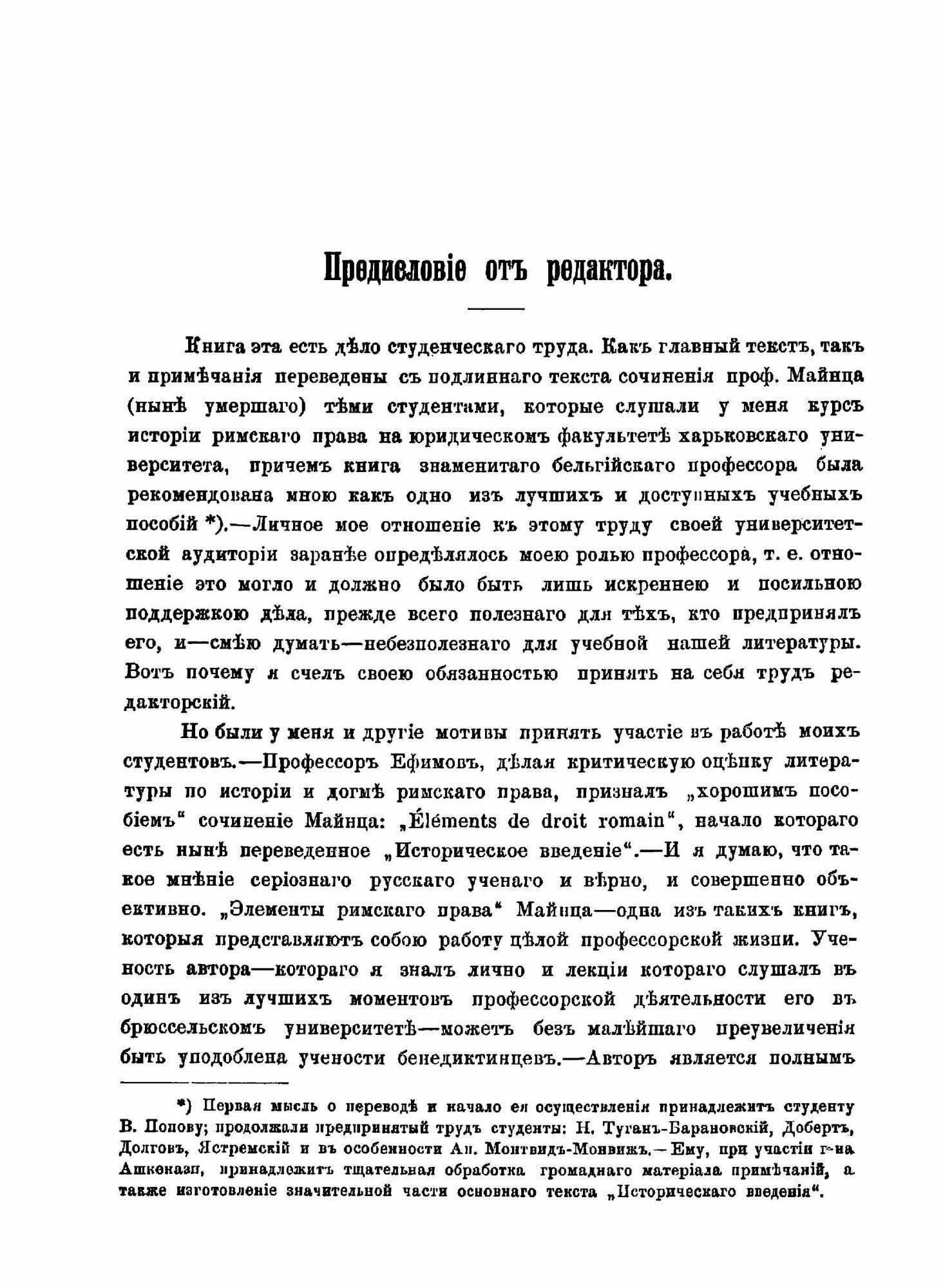 Книга Историческое введение в элементарный курс системы римского права - фото №7