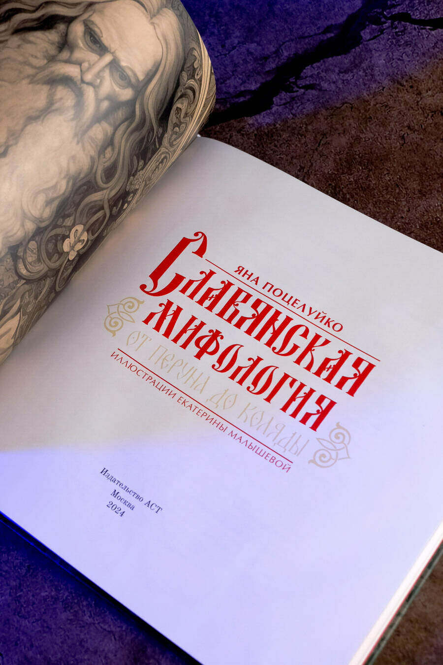 Славянская мифология: От Перуна до Коляды - фото №4