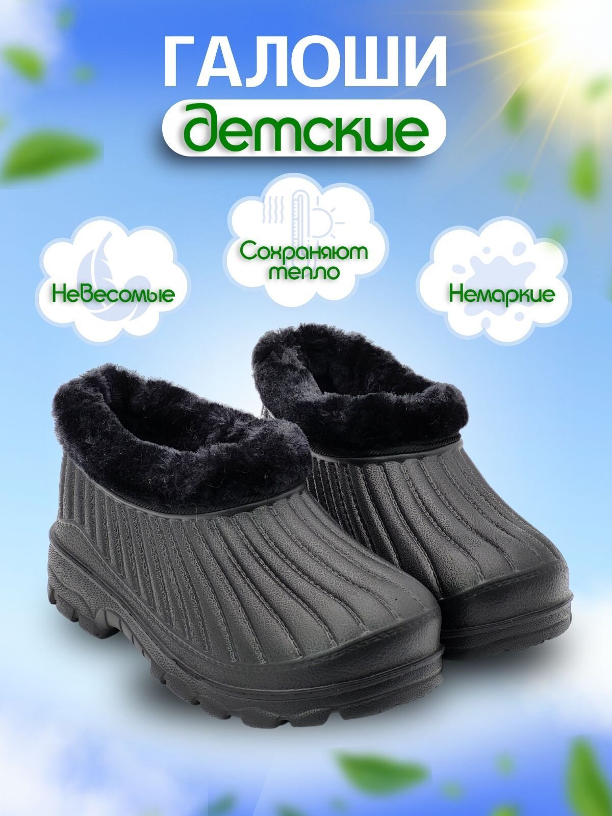 фото Галоши детские утепленные из ЭВА