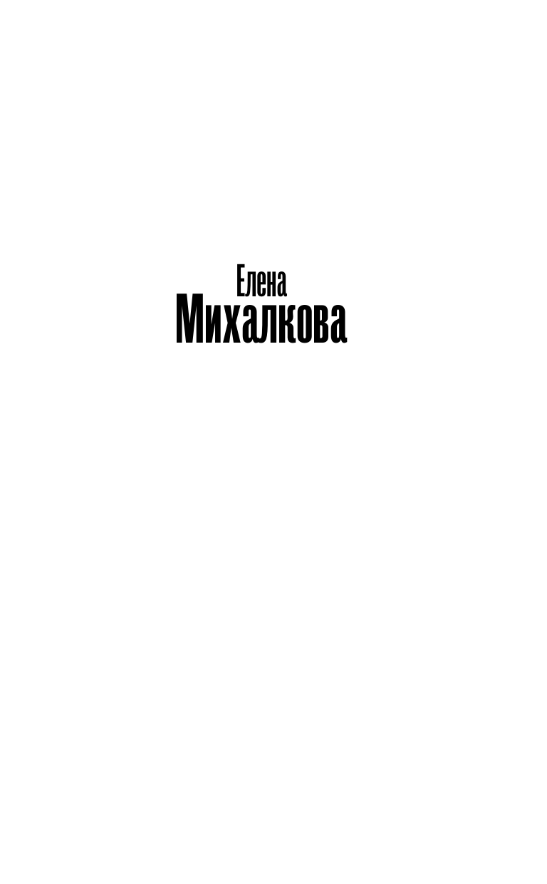 Самая хитрая рыба (Михалкова Елена Ивановна) - фото №4