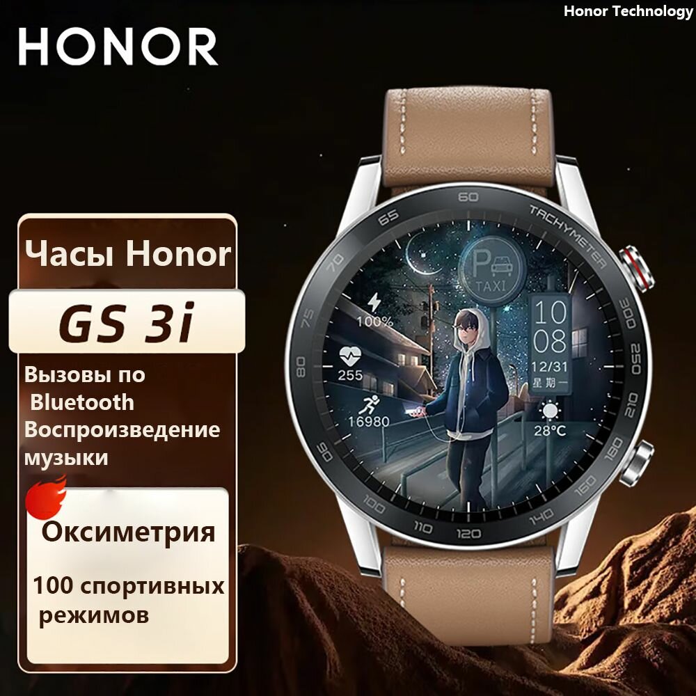 Наручные умные часы Honor GS-3i 46 мм