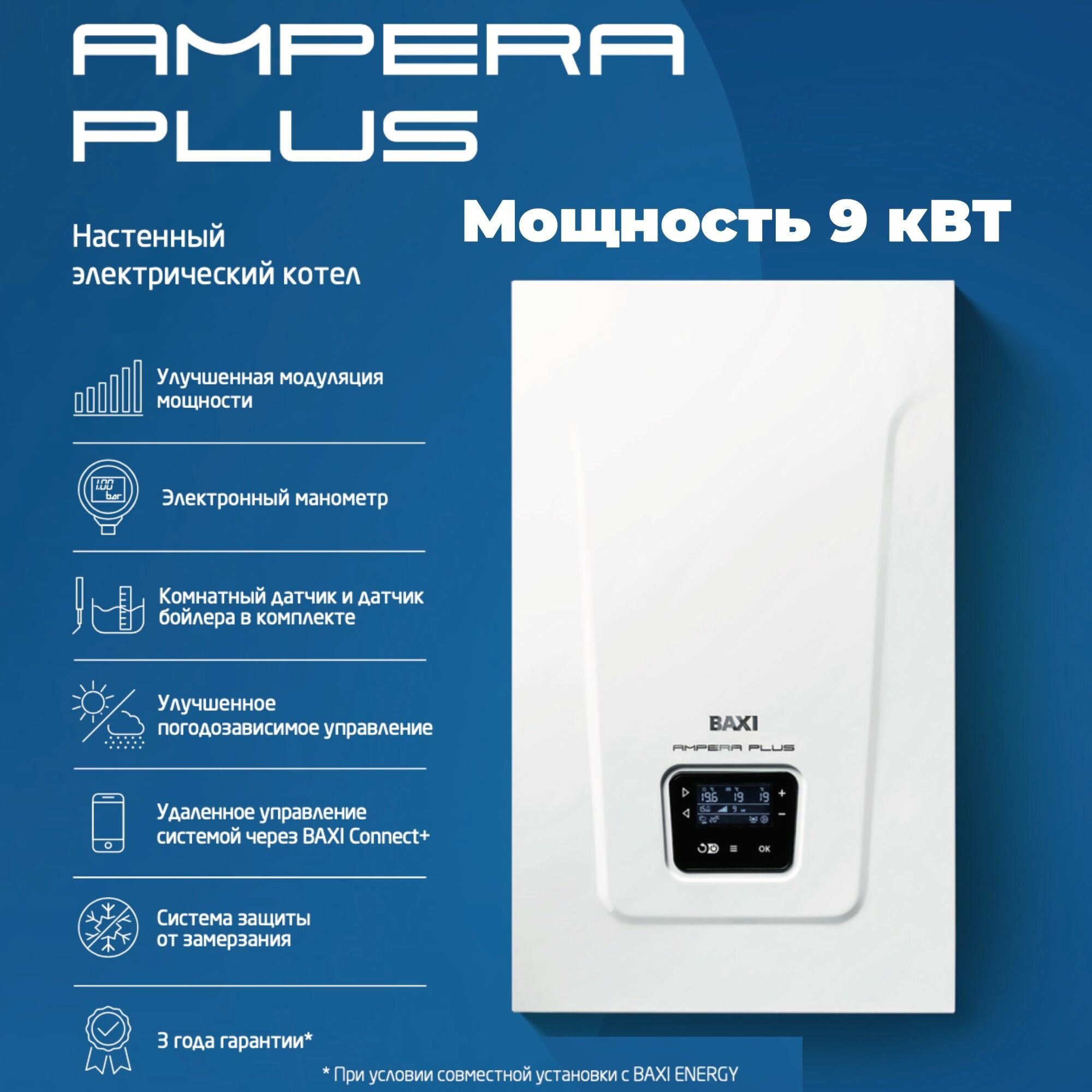 Электрический котел Baxi AMPERA 9 PLUS (9 кВт, 220 В/380 В)
