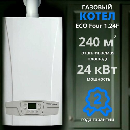 Настенный газовый котел BAXI ECO FOUR 124F 24 кВт одноконтурный 95800₽