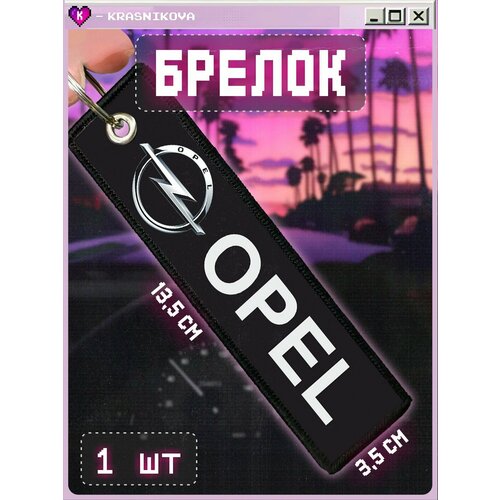 Брелок КРАСНИКОВА, мультиколор