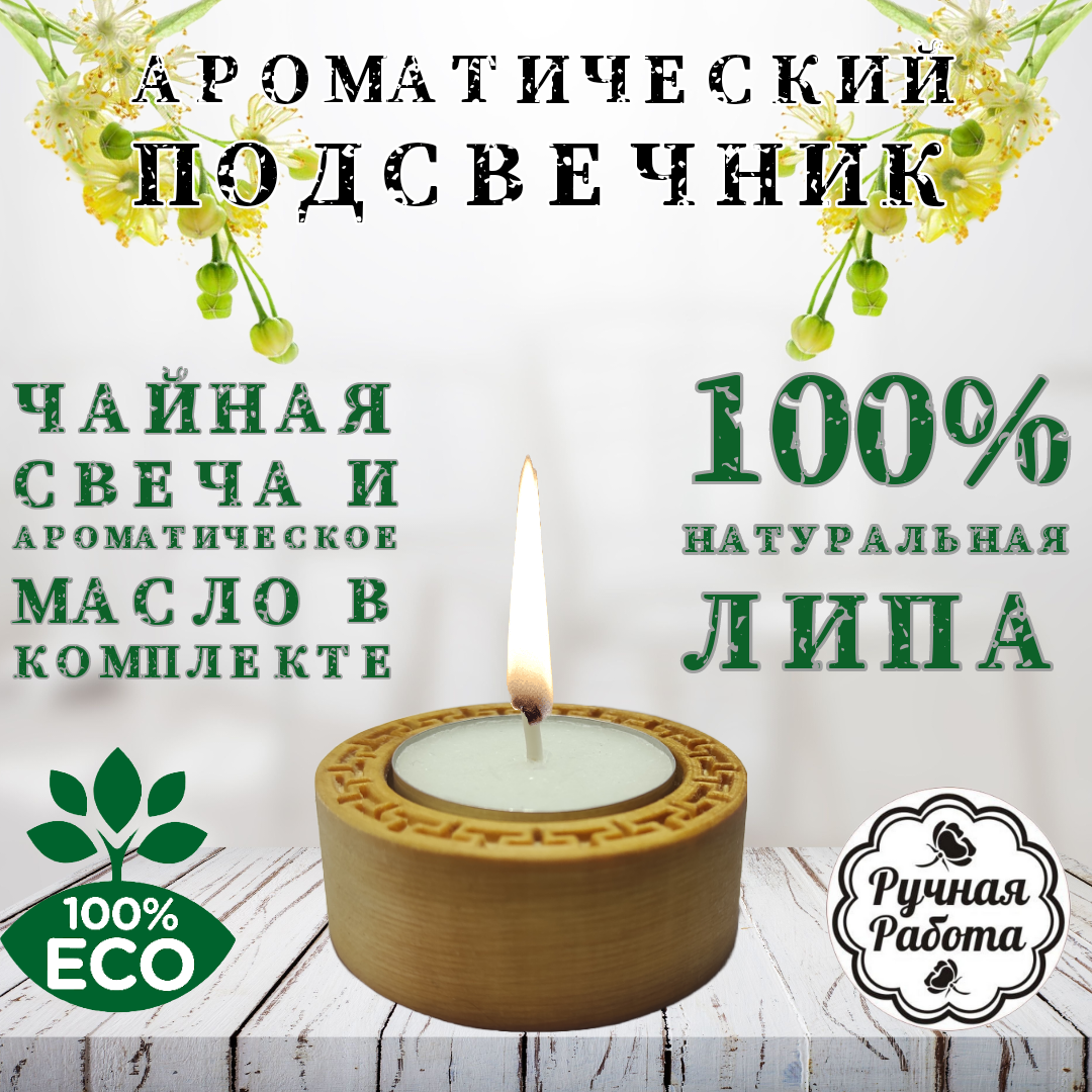 фото Подсвечник для чайной свечи.