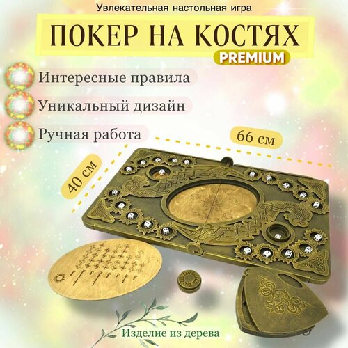 Покер на костях - легендарная игра Яхтзи (Ятзи) PREMIUM настольная игра покер на костях