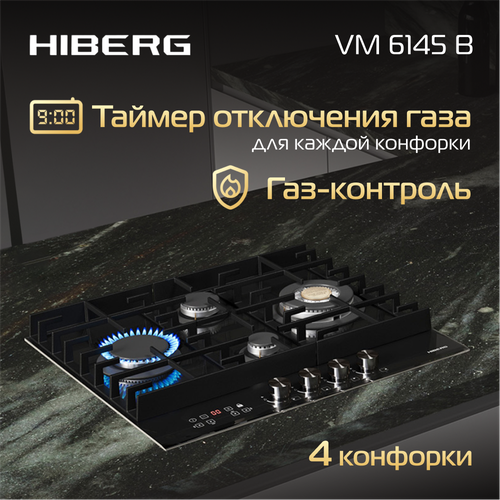 Газовая варочная поверхность HIBERG VM 6145 B WOK конфорка электророзжиг газ-контроль таймер черный 31120₽