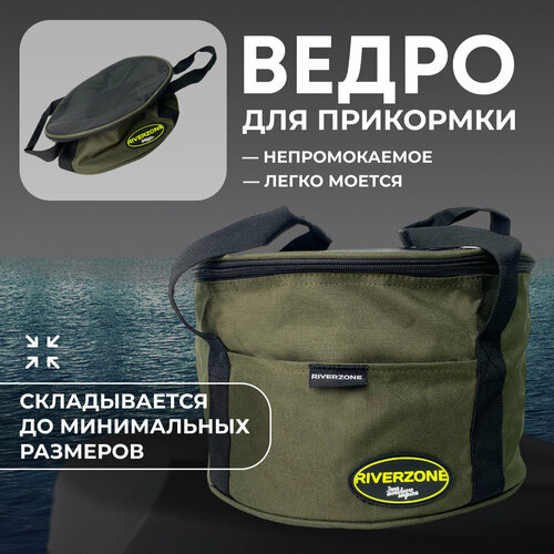 Ведро Riverzone Bucket of 30 diameter