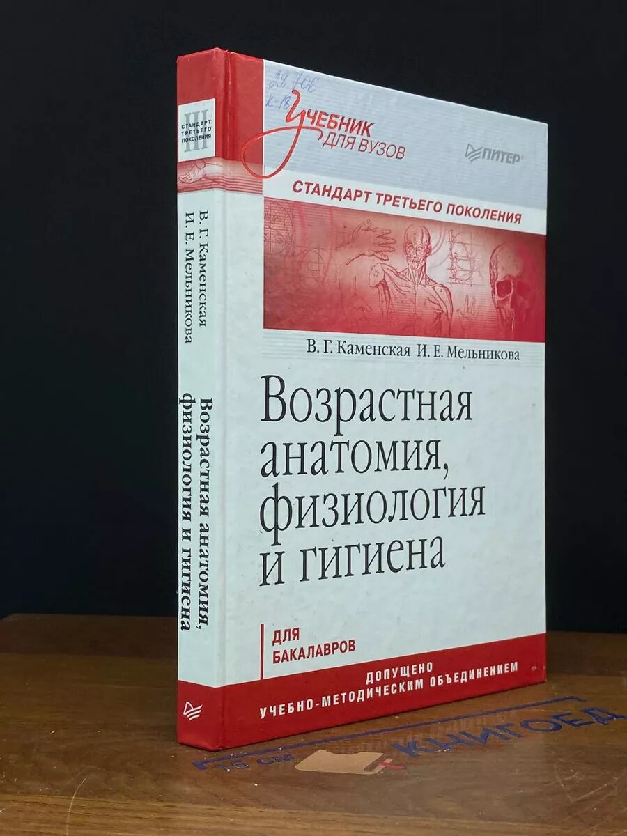 Возрастная анатомия, физиология и гигиена 2013 (2039866320302)