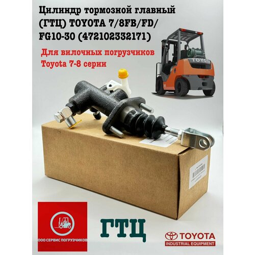 Цилиндр тормозной главный ГТЦ TOYOTA 78FBFDFG10-30 472102332171 2498₽