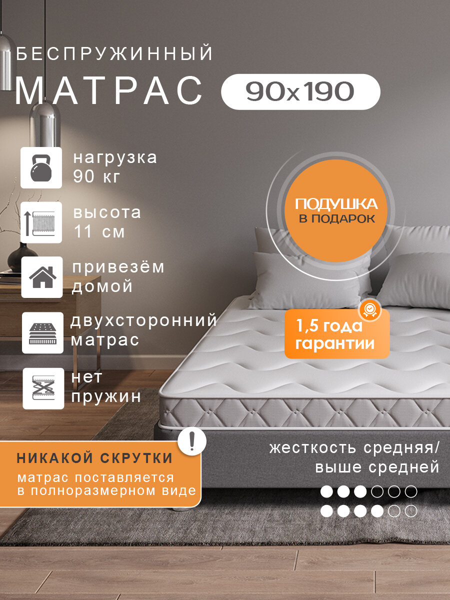 Матрас SOVA Flex M беспружинный (пластом) 90х190 см