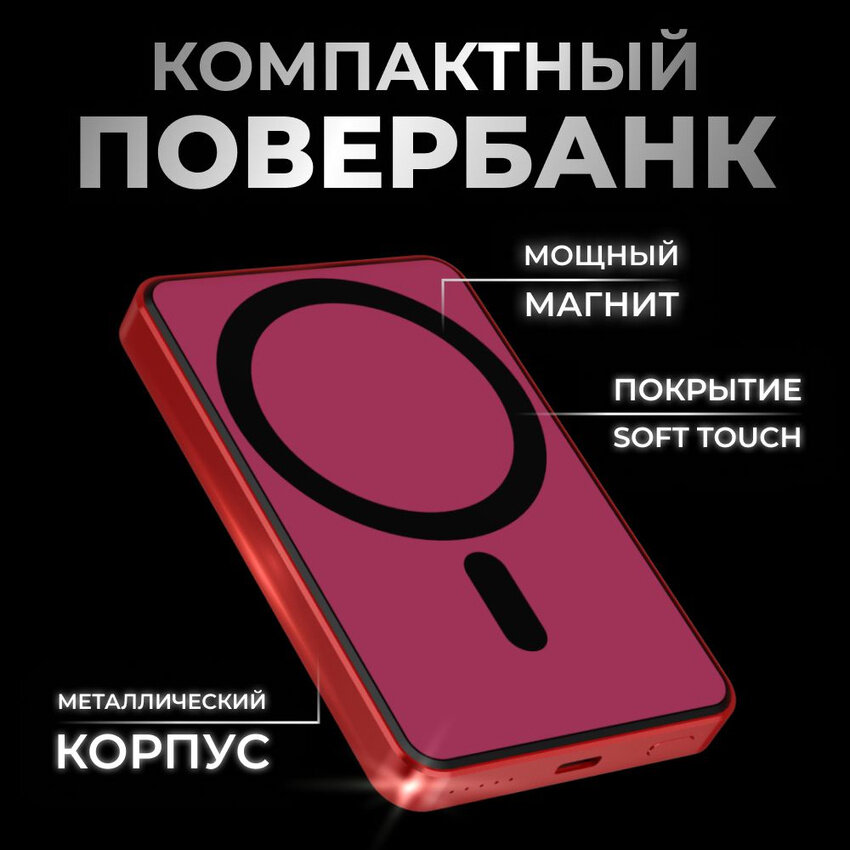 Внешний аккумулятор MagSafe Power Bank 5000 mAh для iPhone