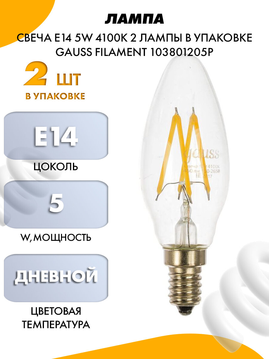 Лампа Gauss - фото №11