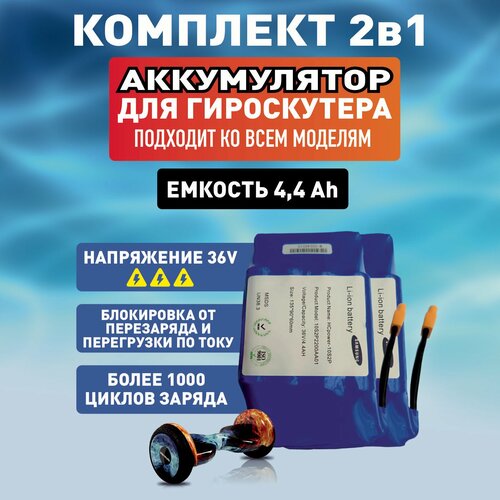 Аккумулятор для гироскутера, 2шт гироскутер asixbot pro 10 5 taotao app самобалансировка влагозащита kosmostar