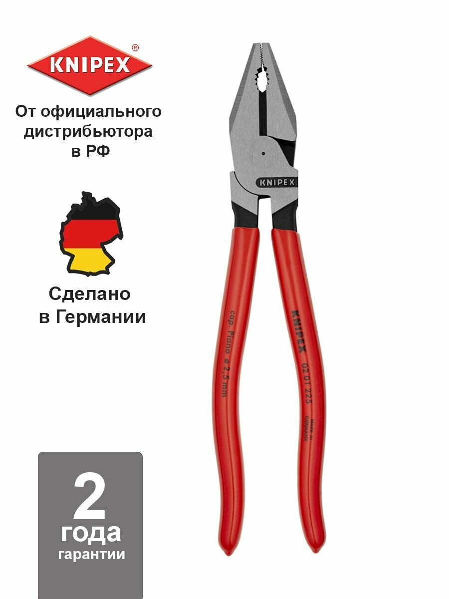 Пассатижи/плоскогубцы KNIPEX комбинированные особой мощности, 225 мм, фосфатированные, обливные ручки KN-0201225