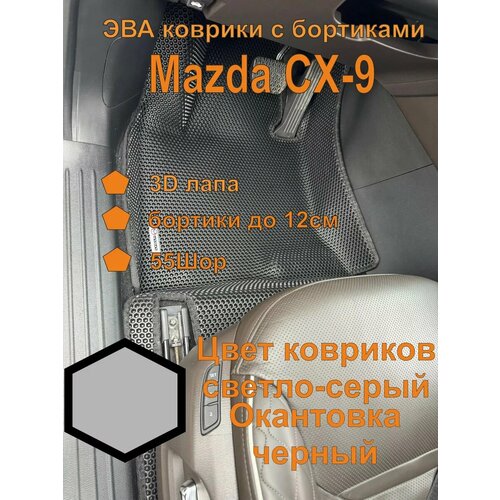 Эва коврики с бортиками Mazda CX-9 Мазда СХ-9