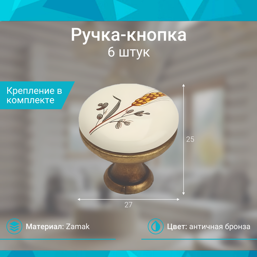 Ручка-кнопка, античная бронза с колосом - 6 шт
