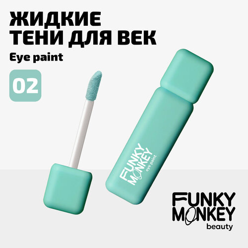 Funky Monkey Тени для век ультрапигментированные Eye paint тон 02 мятный