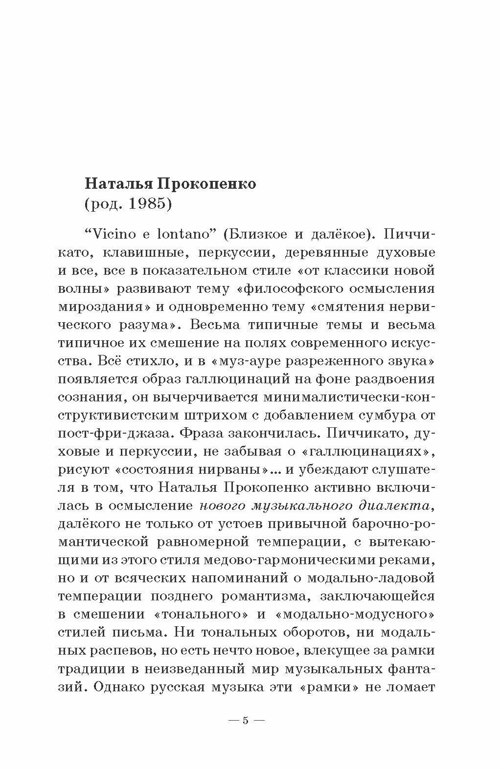 Новая музыка России (Гельфельд Владимир Олегович) - фото №3